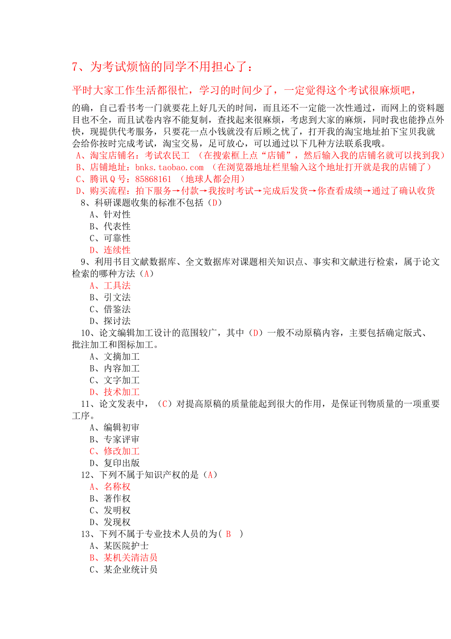 2013年绍兴市专业技术人员评职称继续教育公需科目考试-科研方法与论文写作考试题库答案试卷二_第2页