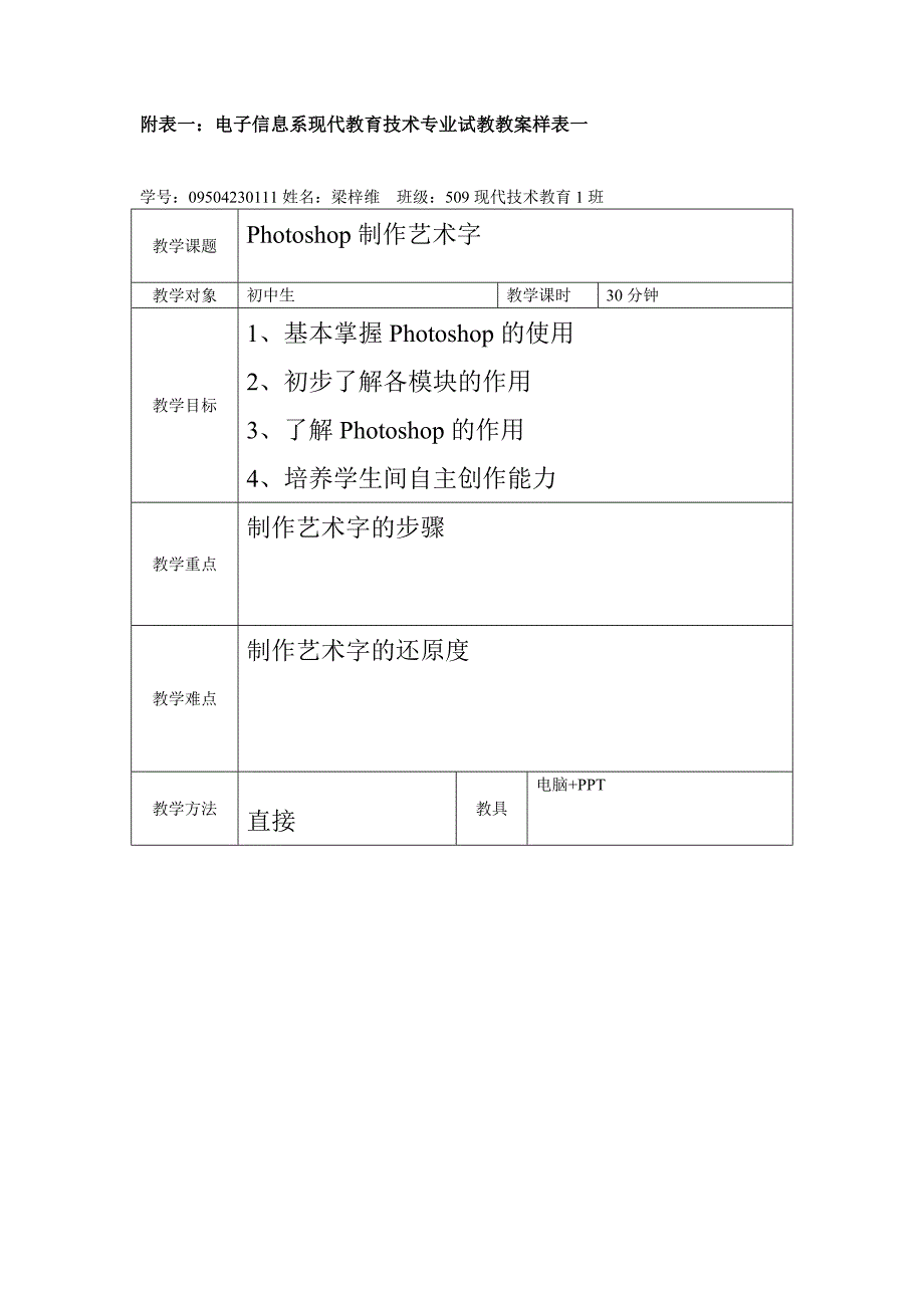 photoshop制作艺术字的教案 (2)_第1页