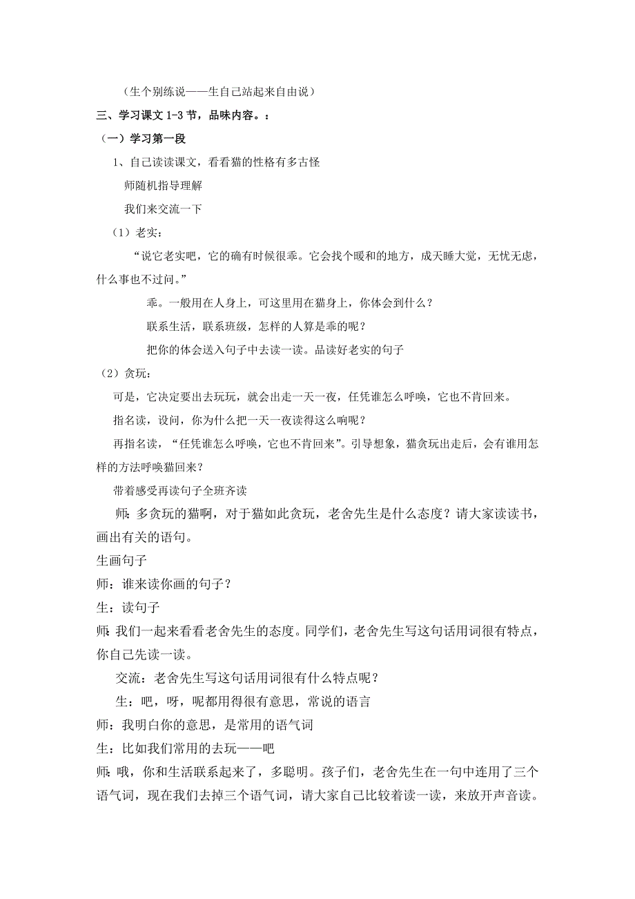 四年级上册《猫》教学设计_第2页