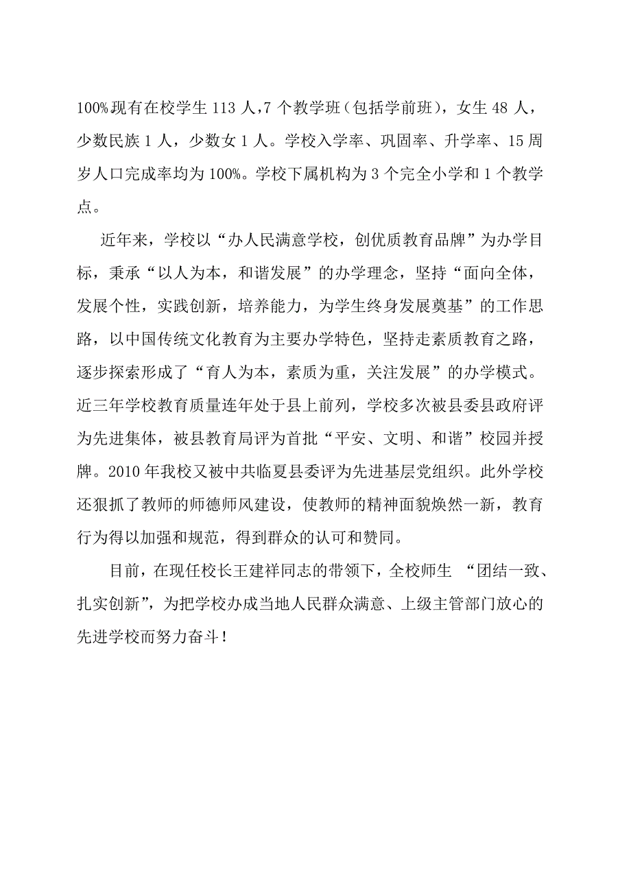 莲花镇中心小学简介_第2页