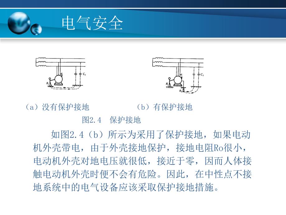 煤矿电气保护_第3页