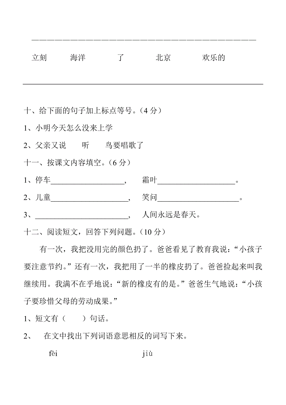 人教版二年级上册《语文》期末总复习资料3_第3页