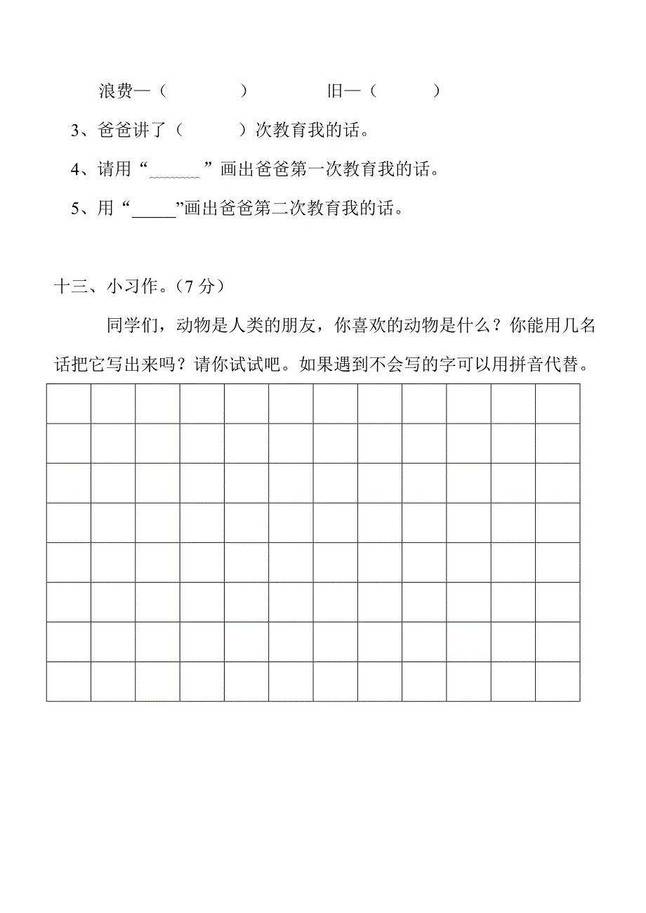 人教版二年级上册《语文》期末总复习资料3_第4页