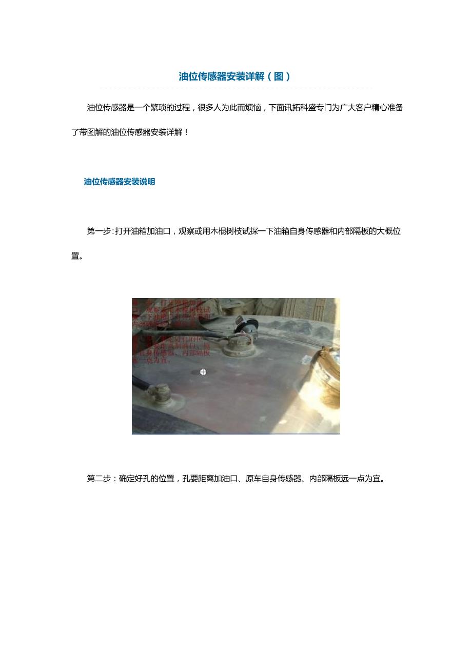 油位传感器安装详解(图)_第1页