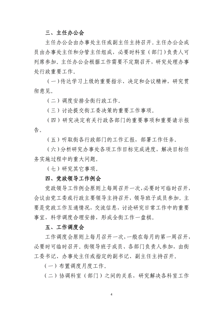 街道机关管理制度汇编_第4页