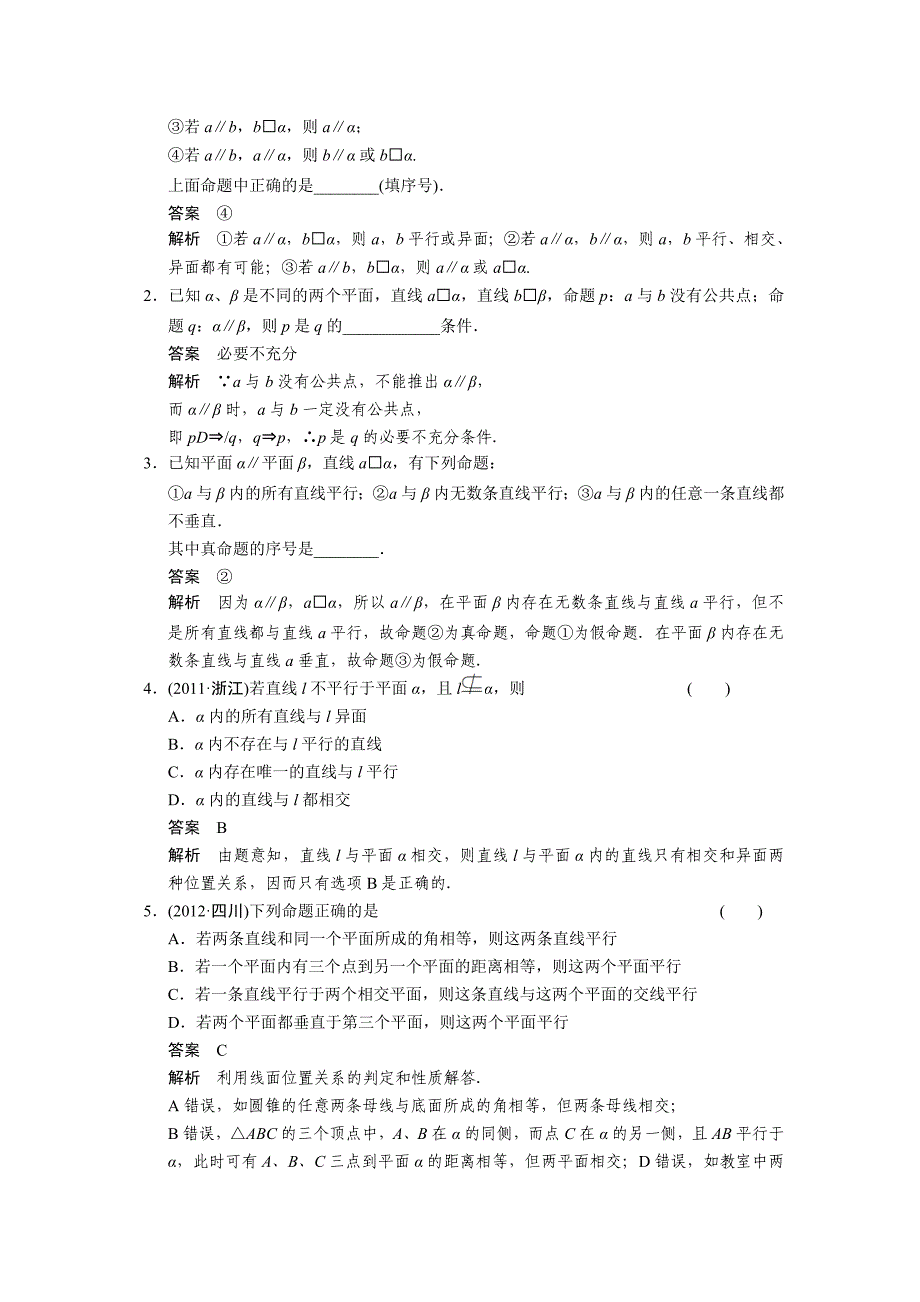 直线与平面平行的判定与性质_第2页