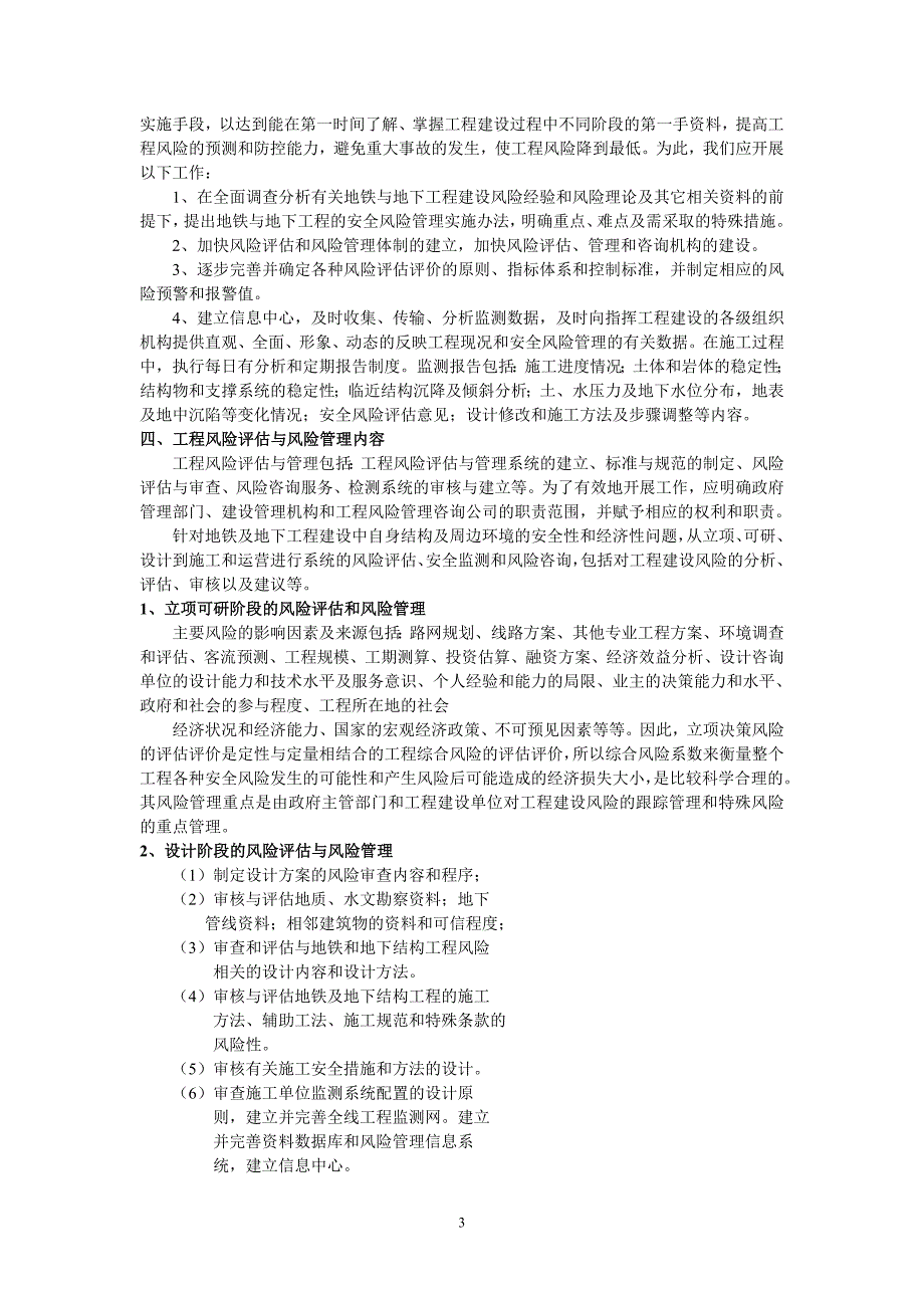 隧道及地下工程的风险评估与控制_第3页