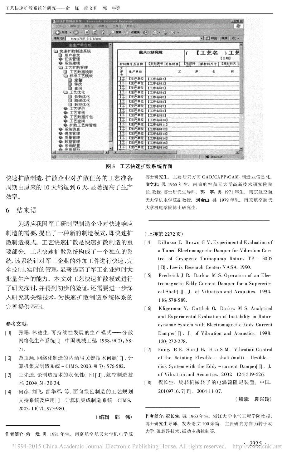 转子系统径向电涡流阻尼器祝长生_第5页