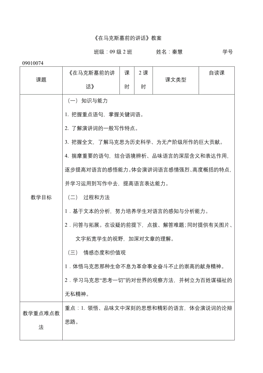 马克思墓前的讲话教案_第1页