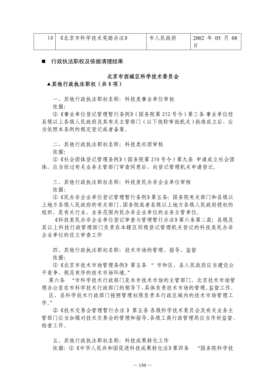 北京市西城区科学技术委员会_第3页