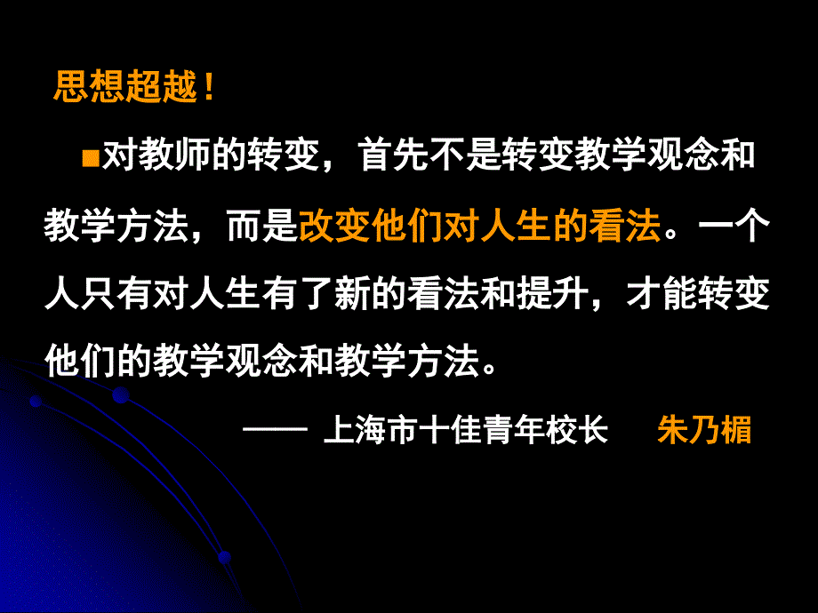 超越课堂教学(教师新版)_第4页