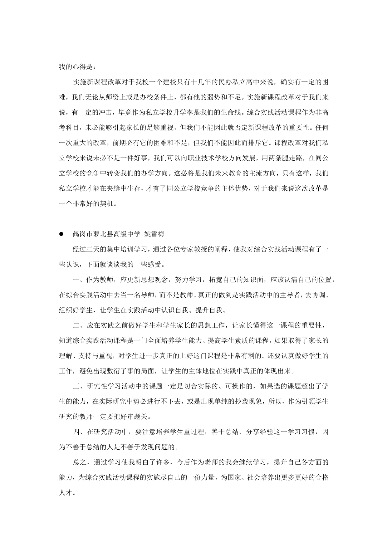 鹤岗七台河组的讨论发言_第4页