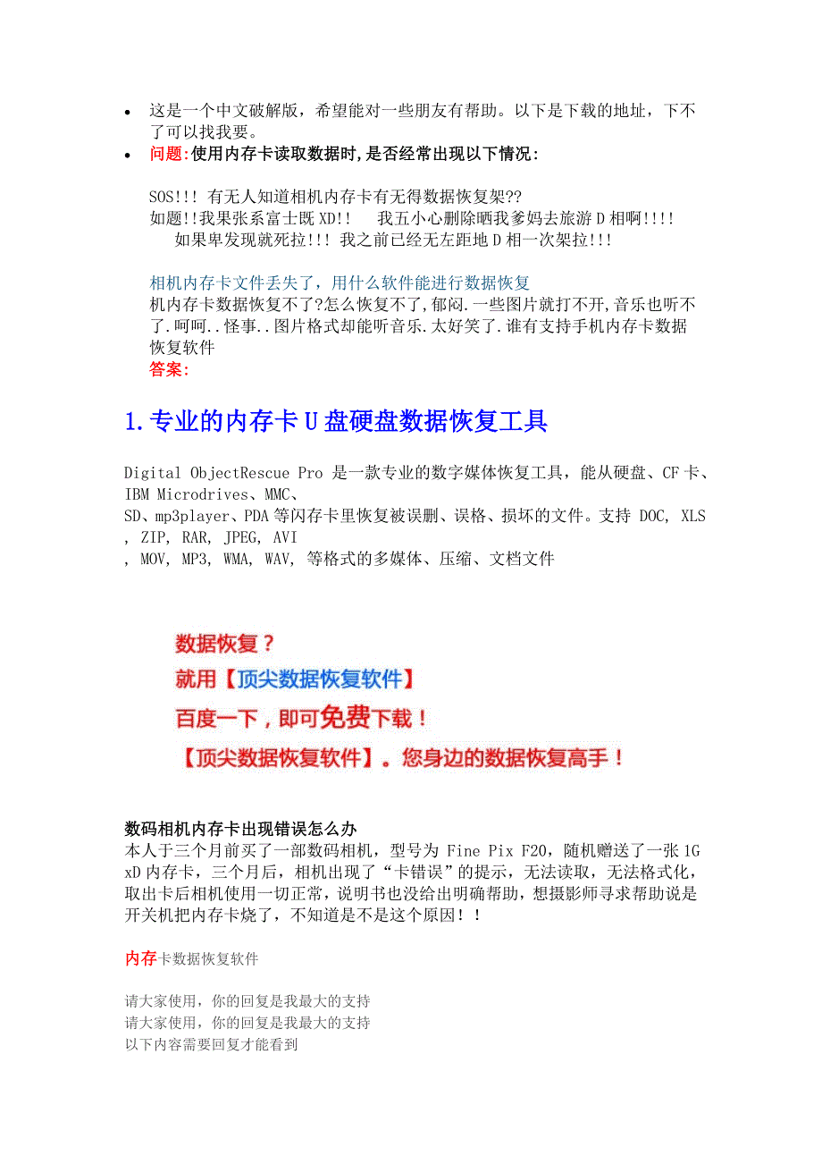 内存卡数据恢复软件 (2)_第3页