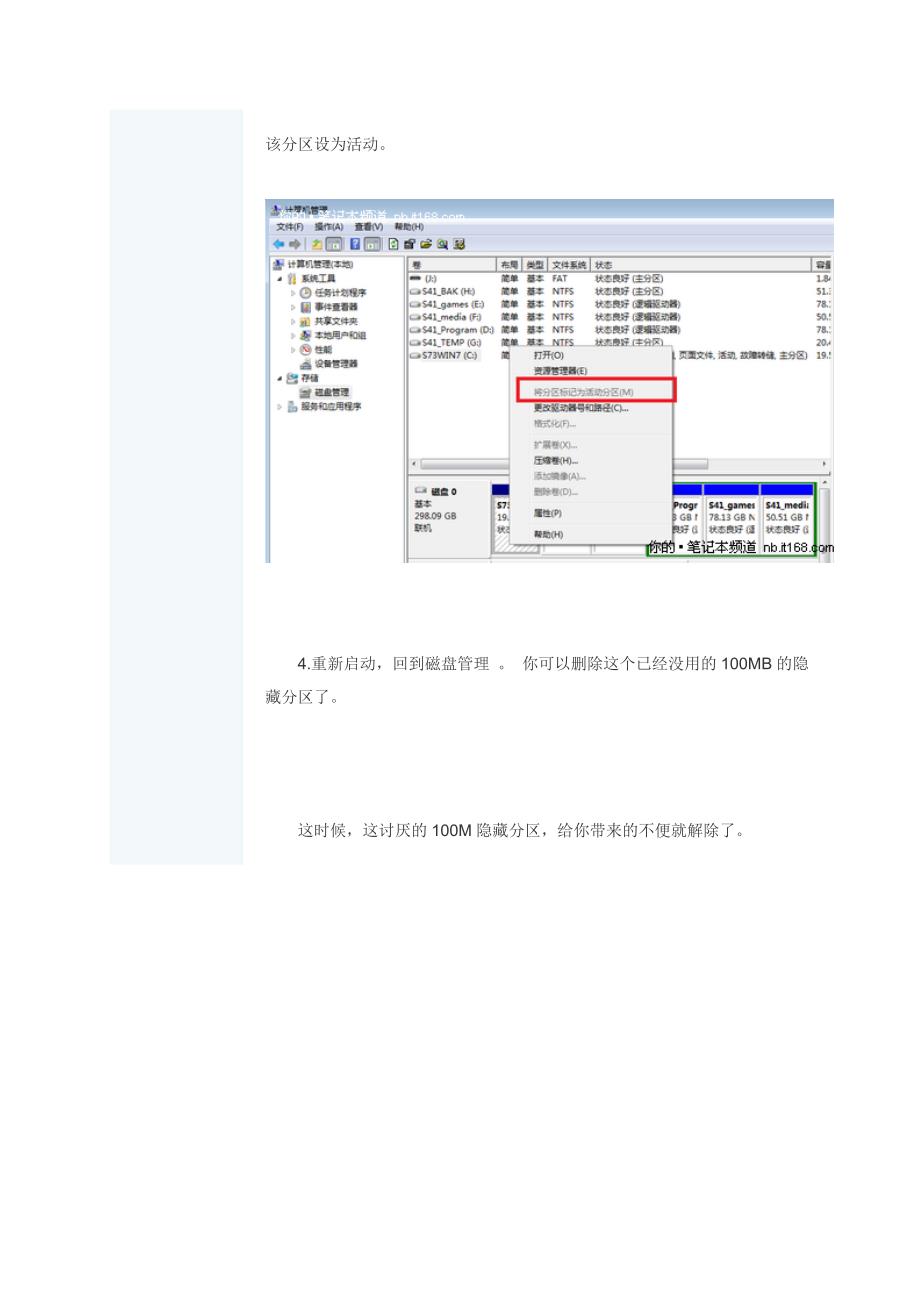 图解简单删除隐藏分区_第2页