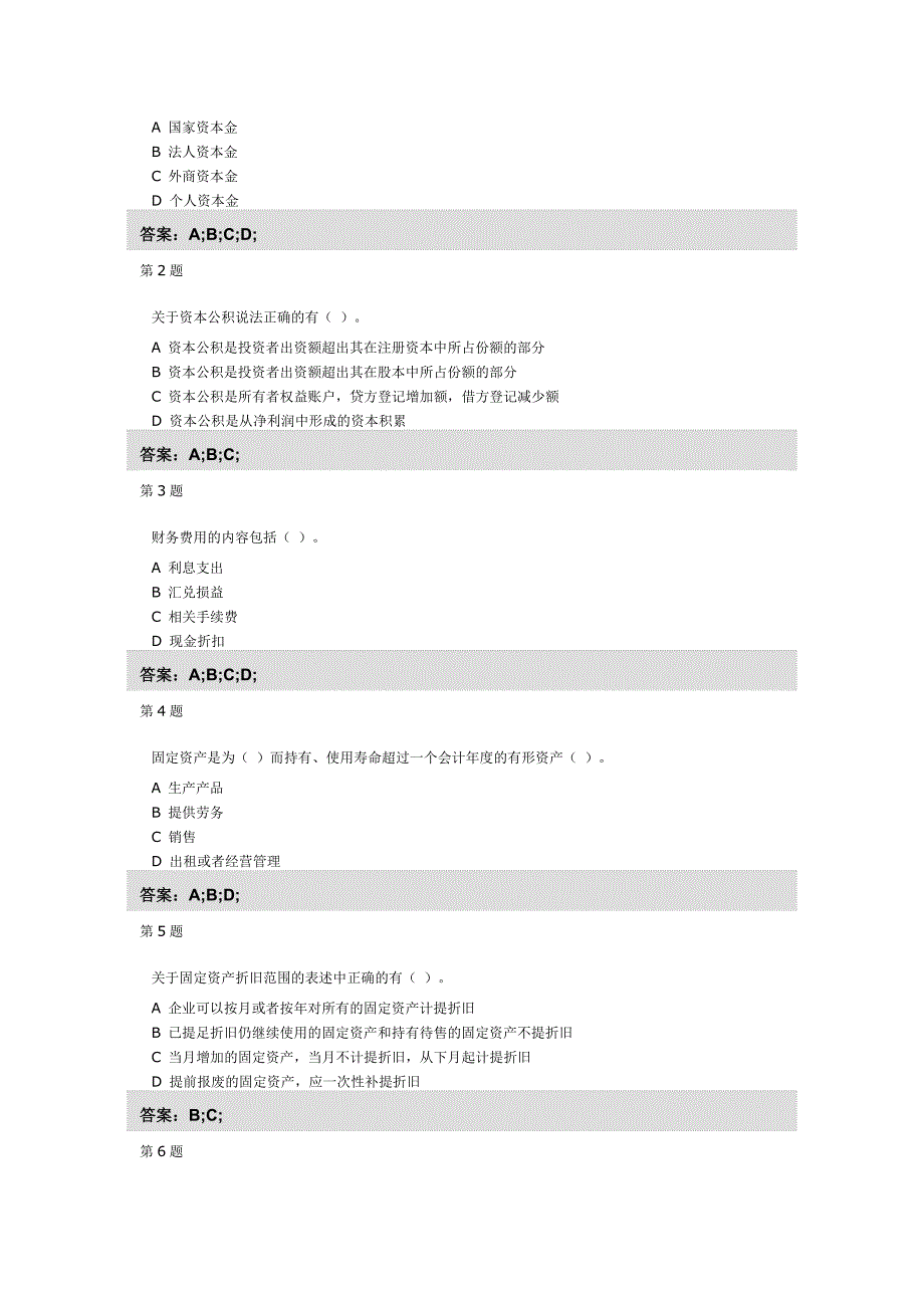 2015年山东会计继续教育全真试卷及答案_第3页