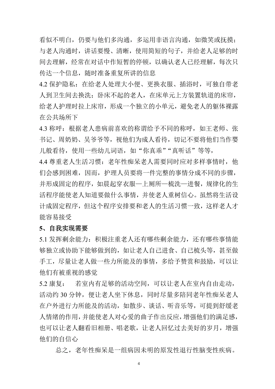 人类基本需要层次论在老年性痴呆中的应用_第4页