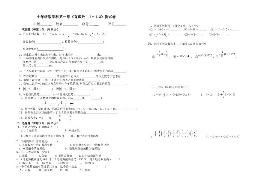 七年级数学科第一章《有理数》测试卷上学期一单元(新人教版)_第1页