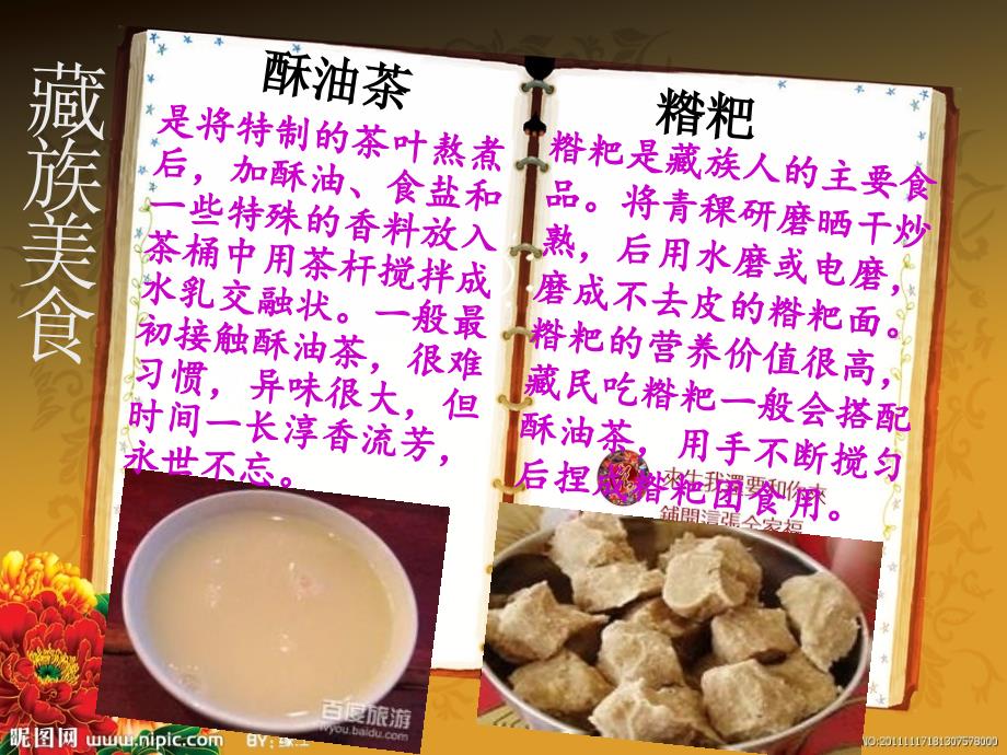 香格里拉-迪庆美食_第4页