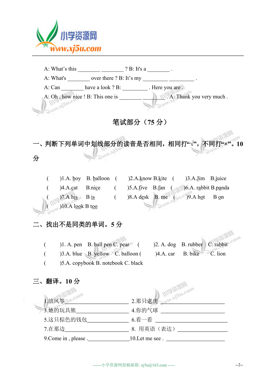 (苏教牛津版)四年级英语上册期中测试1_第2页