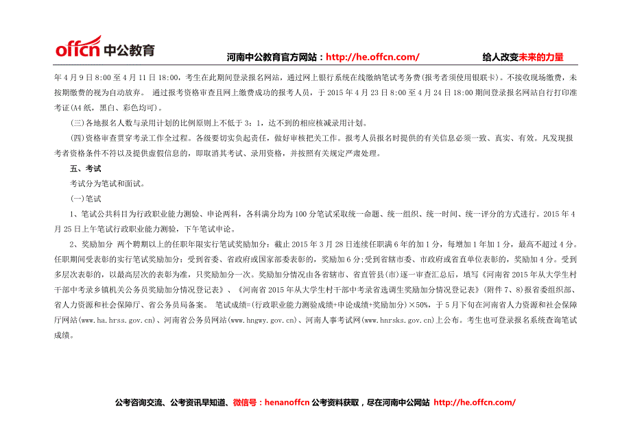 2015年河南省选调生及乡镇公务员考试招考公告_第3页