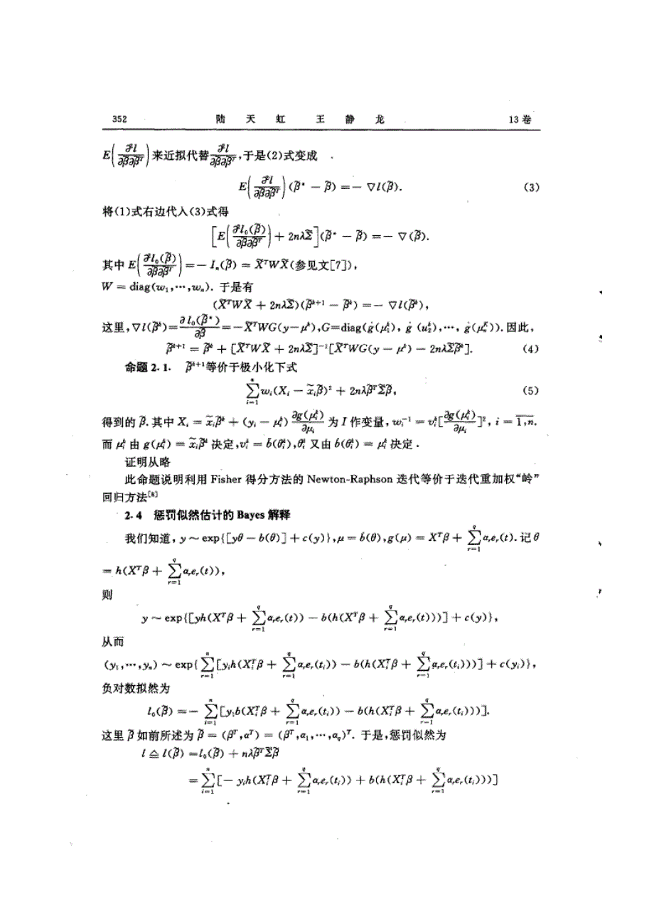 半参数广义线性模型的惩罚似然估计_第4页