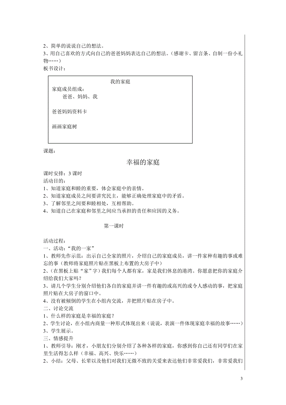 人教新课标三年级上册品德与生活教案_第3页