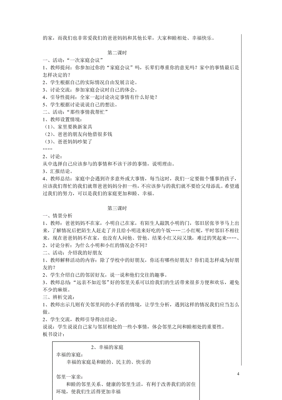 人教新课标三年级上册品德与生活教案_第4页