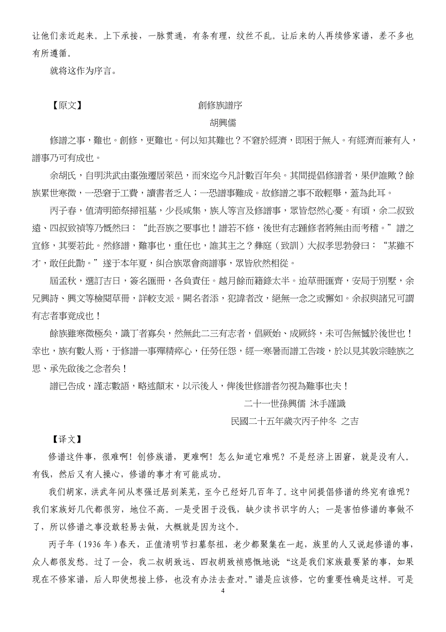 山东莱芜《胡氏族谱》(序)原文及译文_第4页