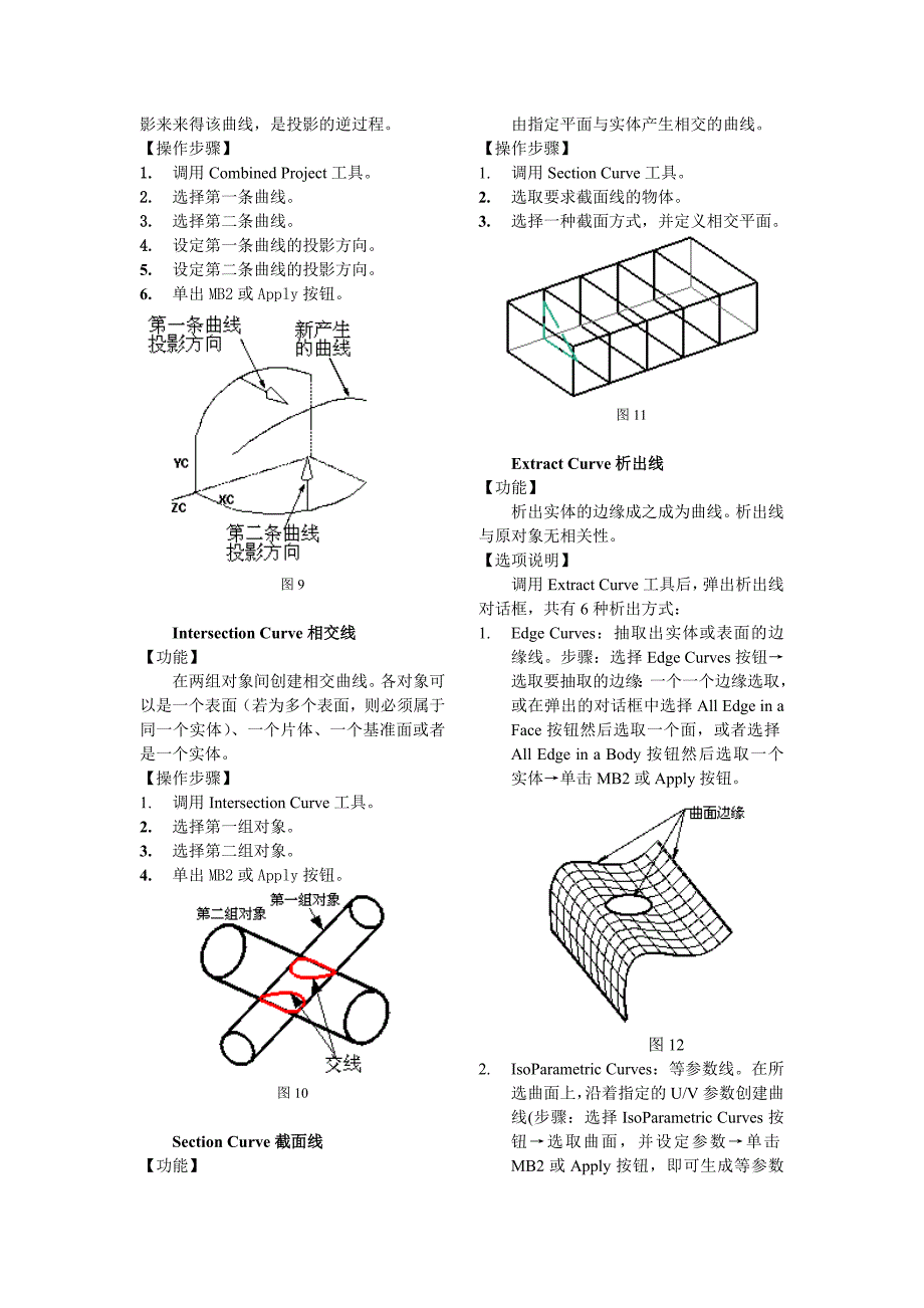 ug曲线教程-全面攻破UG曲线技巧c_第4页