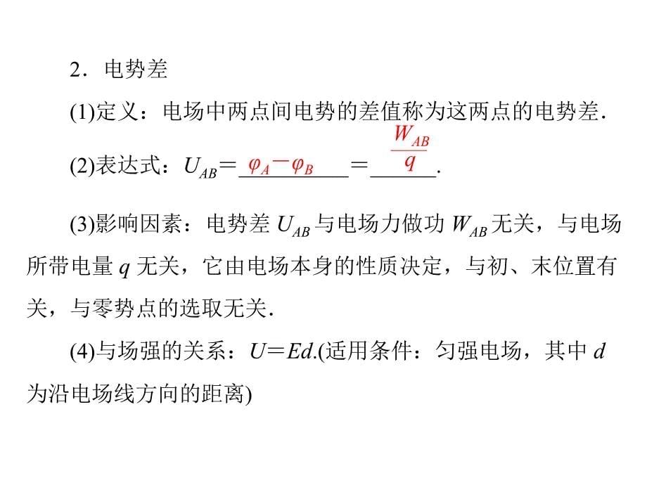 专题七 第2讲 电势能 电势 电势差_第5页