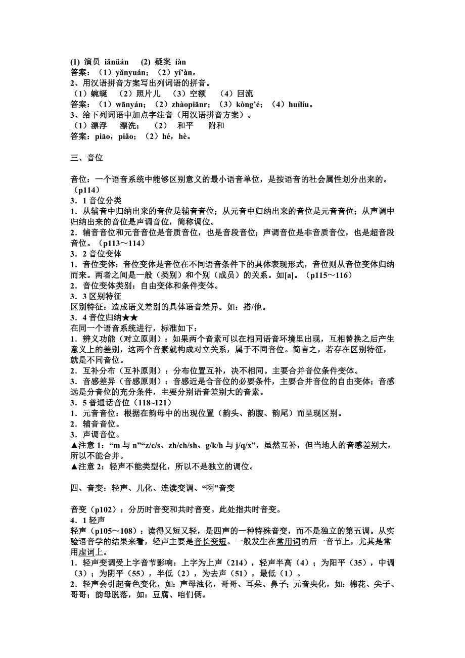 现代汉语科目复习资料_第5页