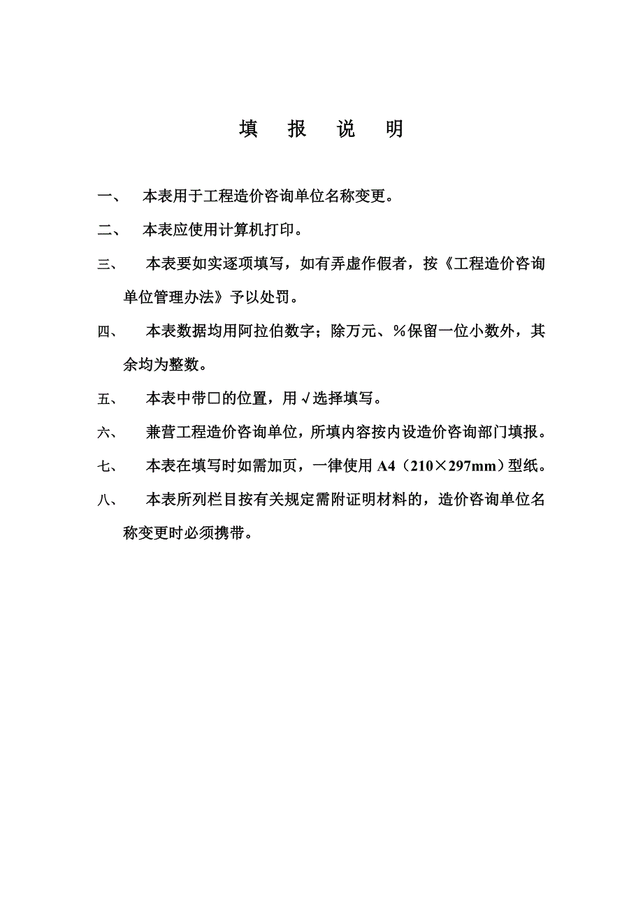 工程造价咨询企业名称变更表_第2页