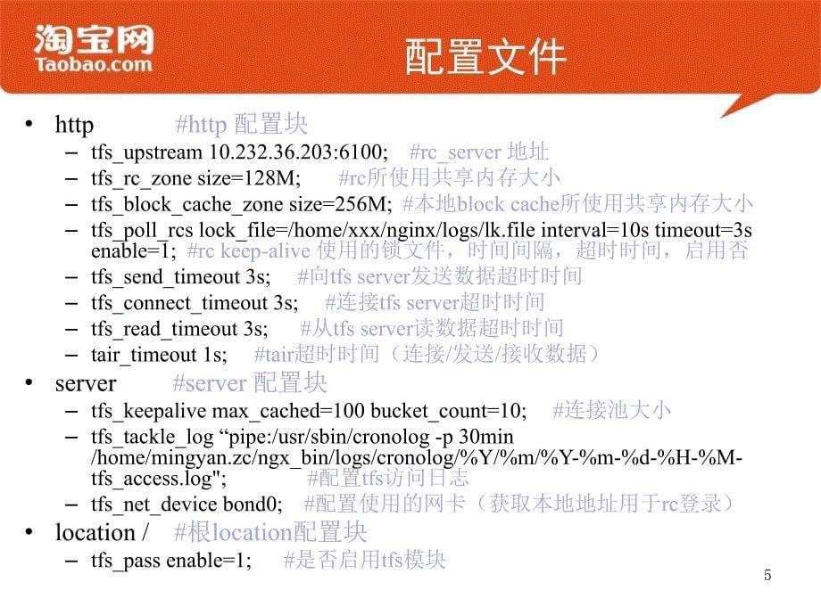 TFS Nginx模块实现_第5页