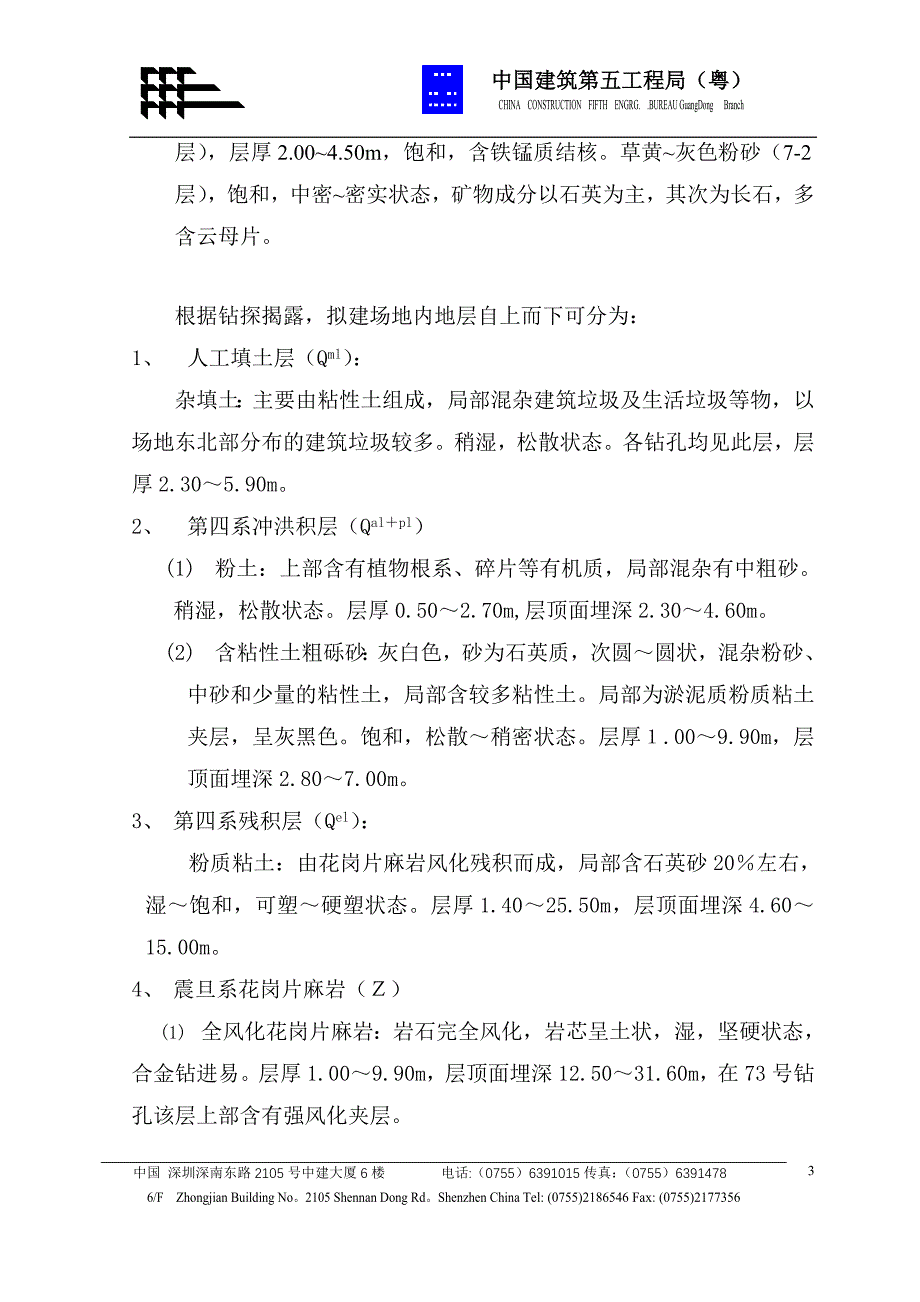 广州新白云国际机场1(静压桩)_第3页