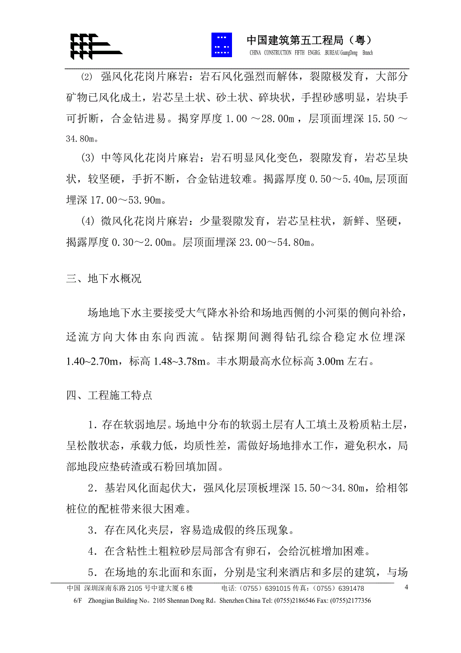 广州新白云国际机场1(静压桩)_第4页