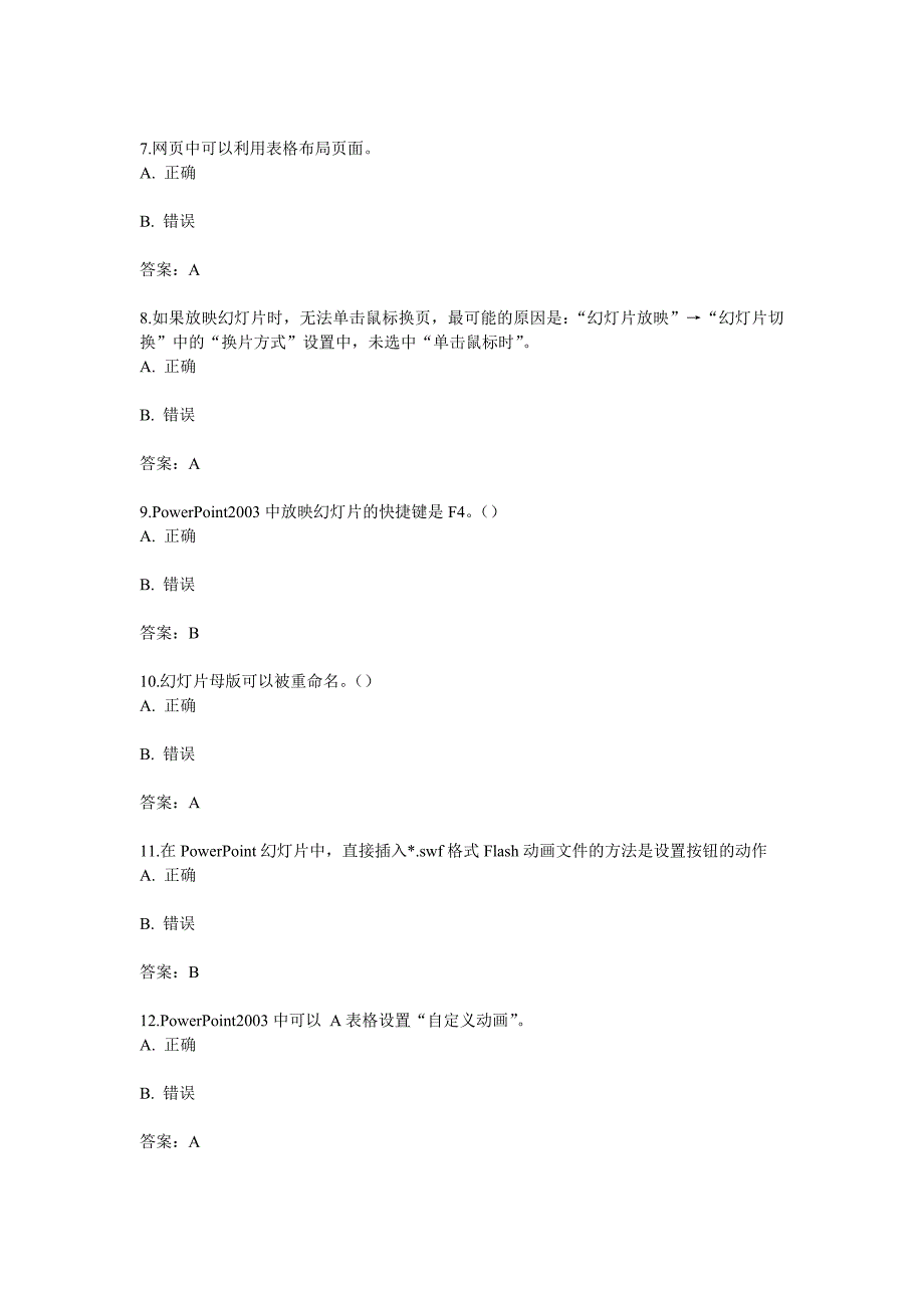 “能力提升工程”2016年省直及其他附属中小学(幼儿园)在线测试题2_第2页