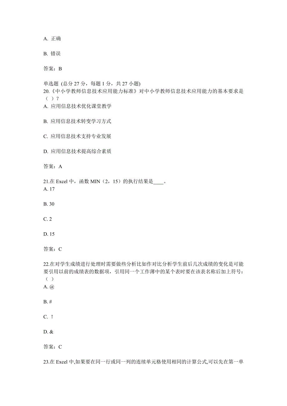 “能力提升工程”2016年省直及其他附属中小学(幼儿园)在线测试题2_第4页