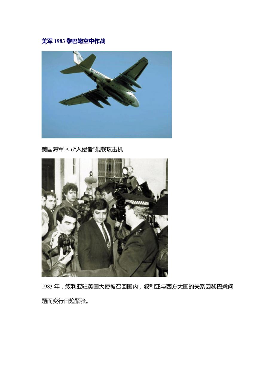 美军1983黎巴嫩空中作战_第1页