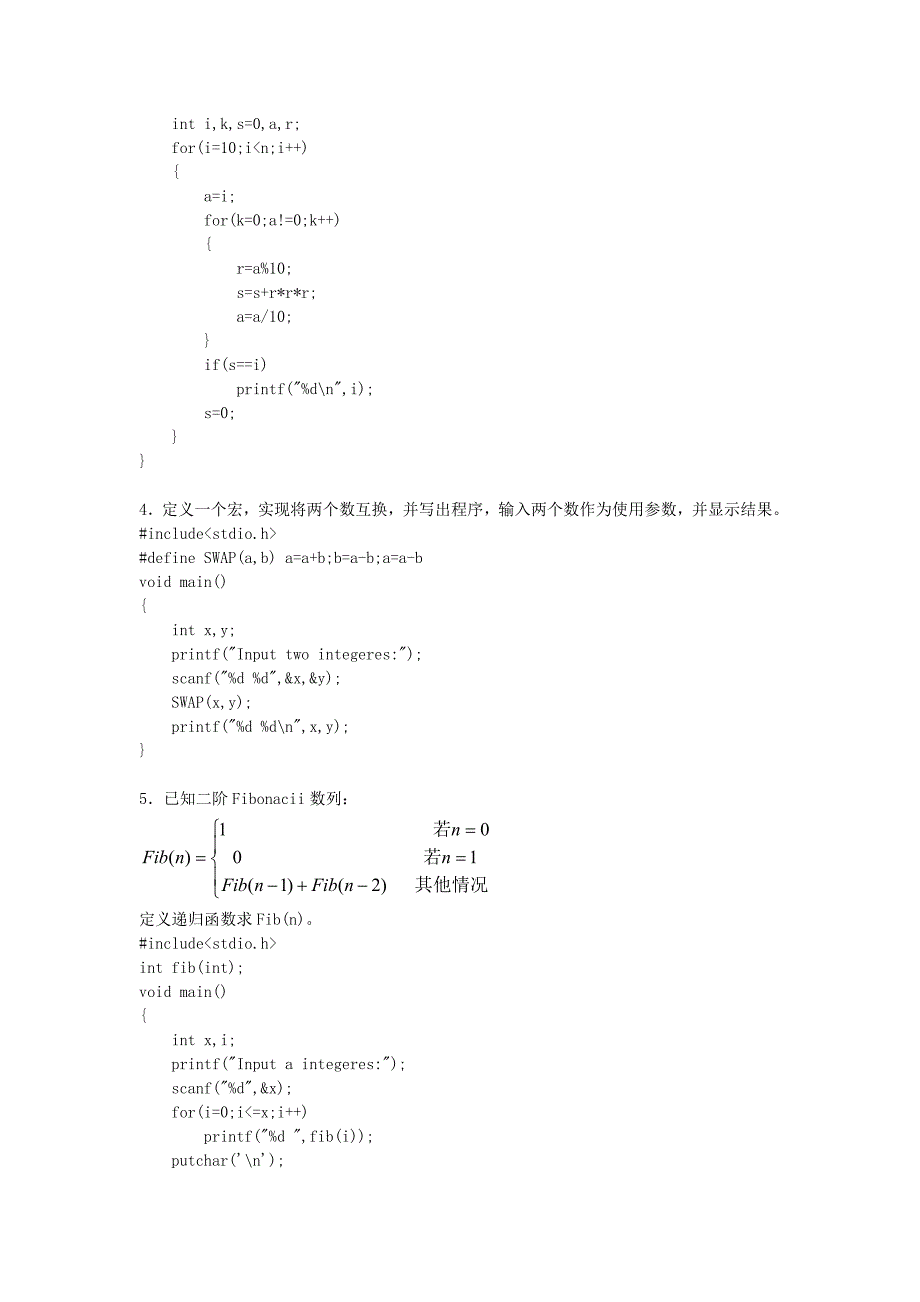 第6章函数与预处理习题解答_第3页