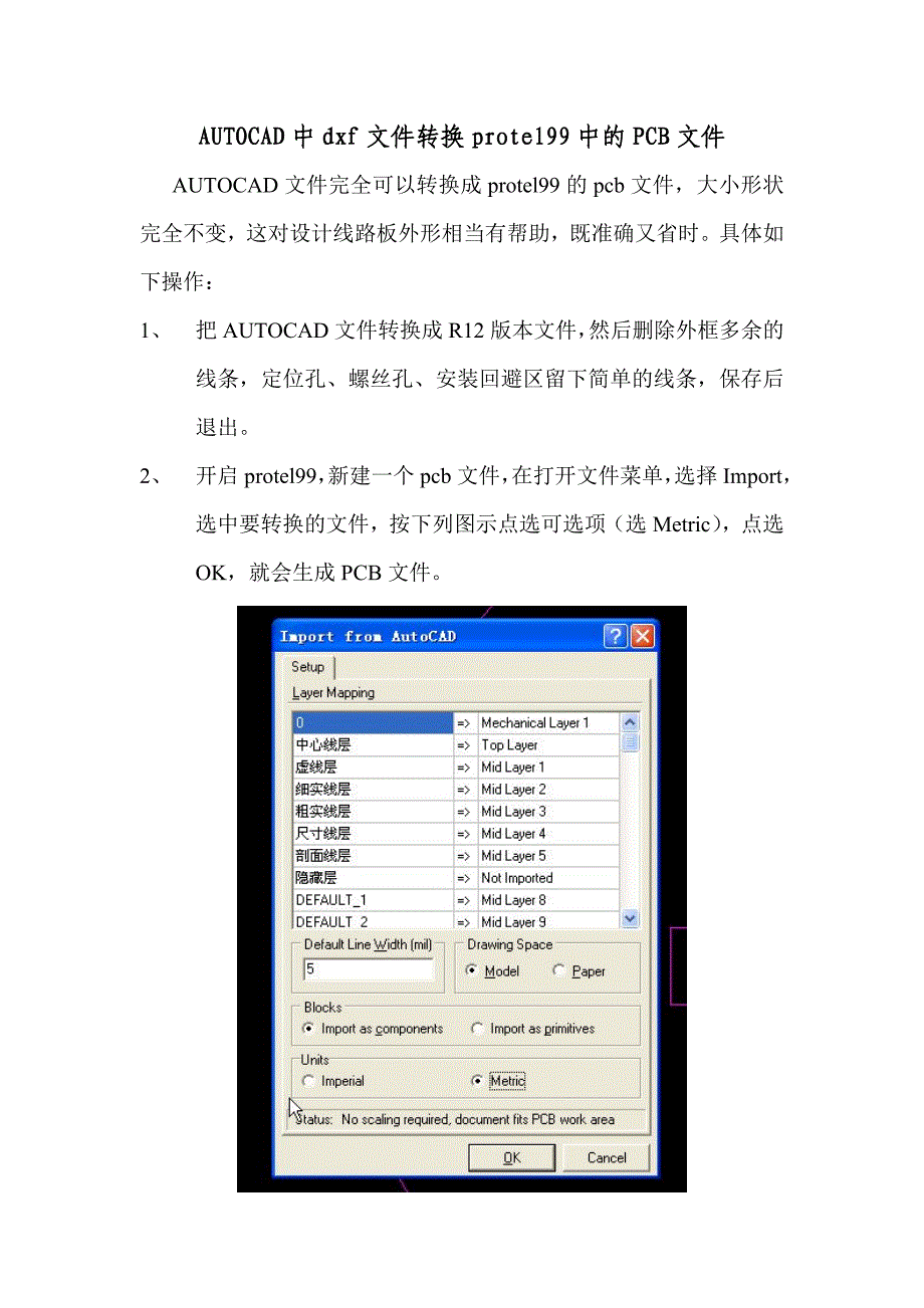 AUTOCAD中dxf文件转换protel99中的PCB文件_第1页