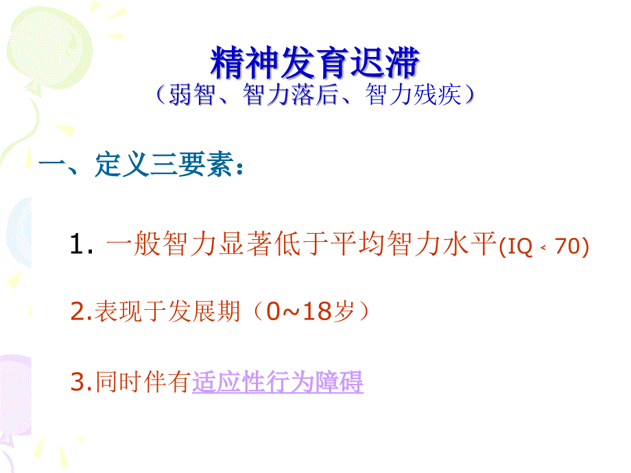 特殊儿童的个别化训练_第4页