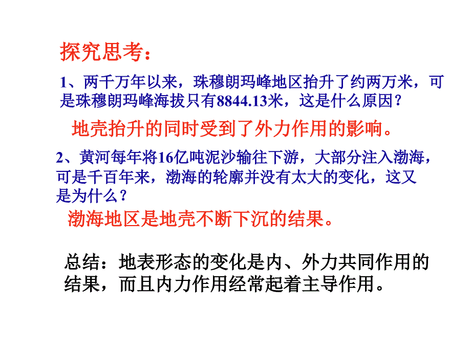 湘教版第二章第二节地球表面形态_第4页