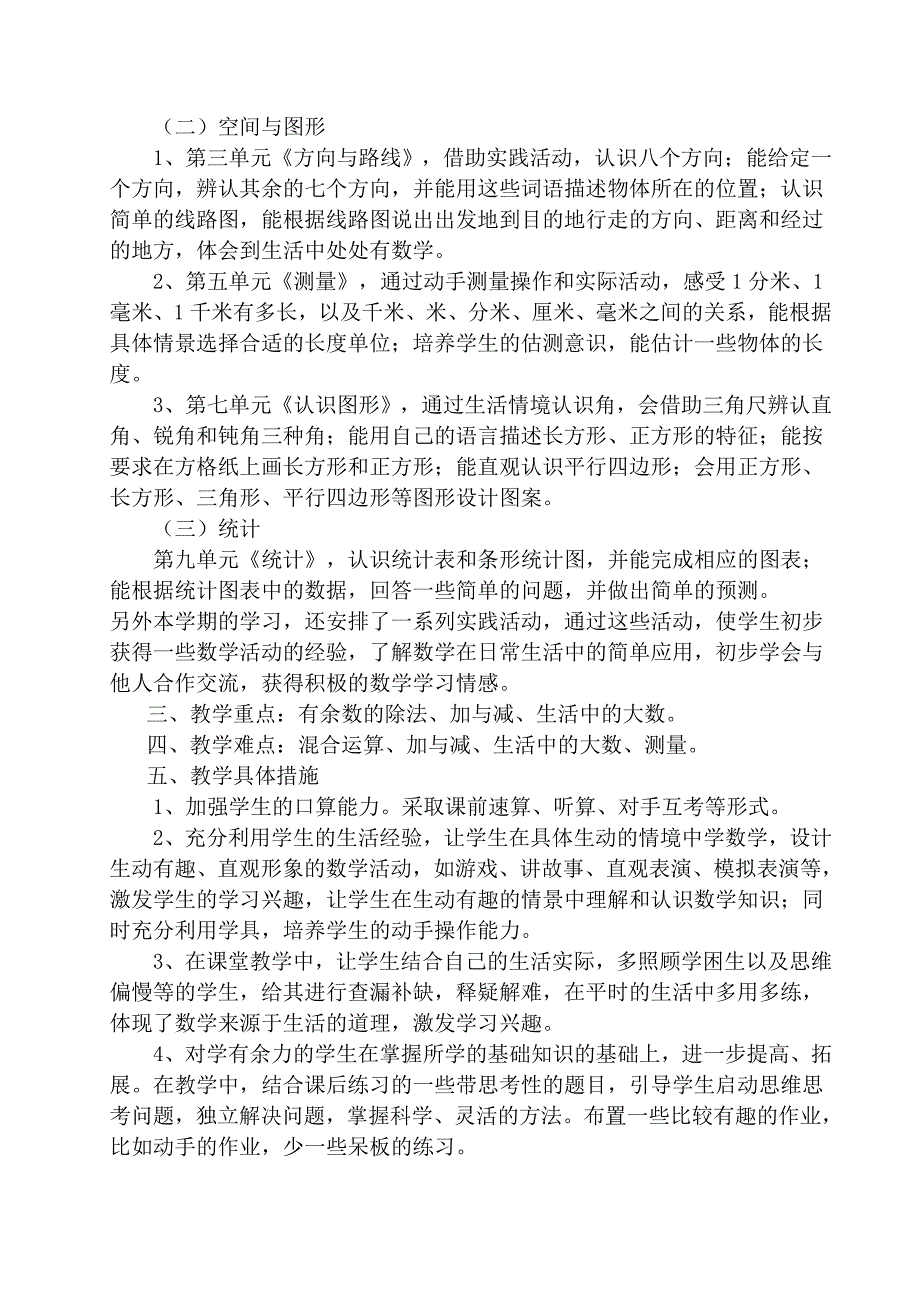 北师大版小学二年级数学下册教学计划_第2页