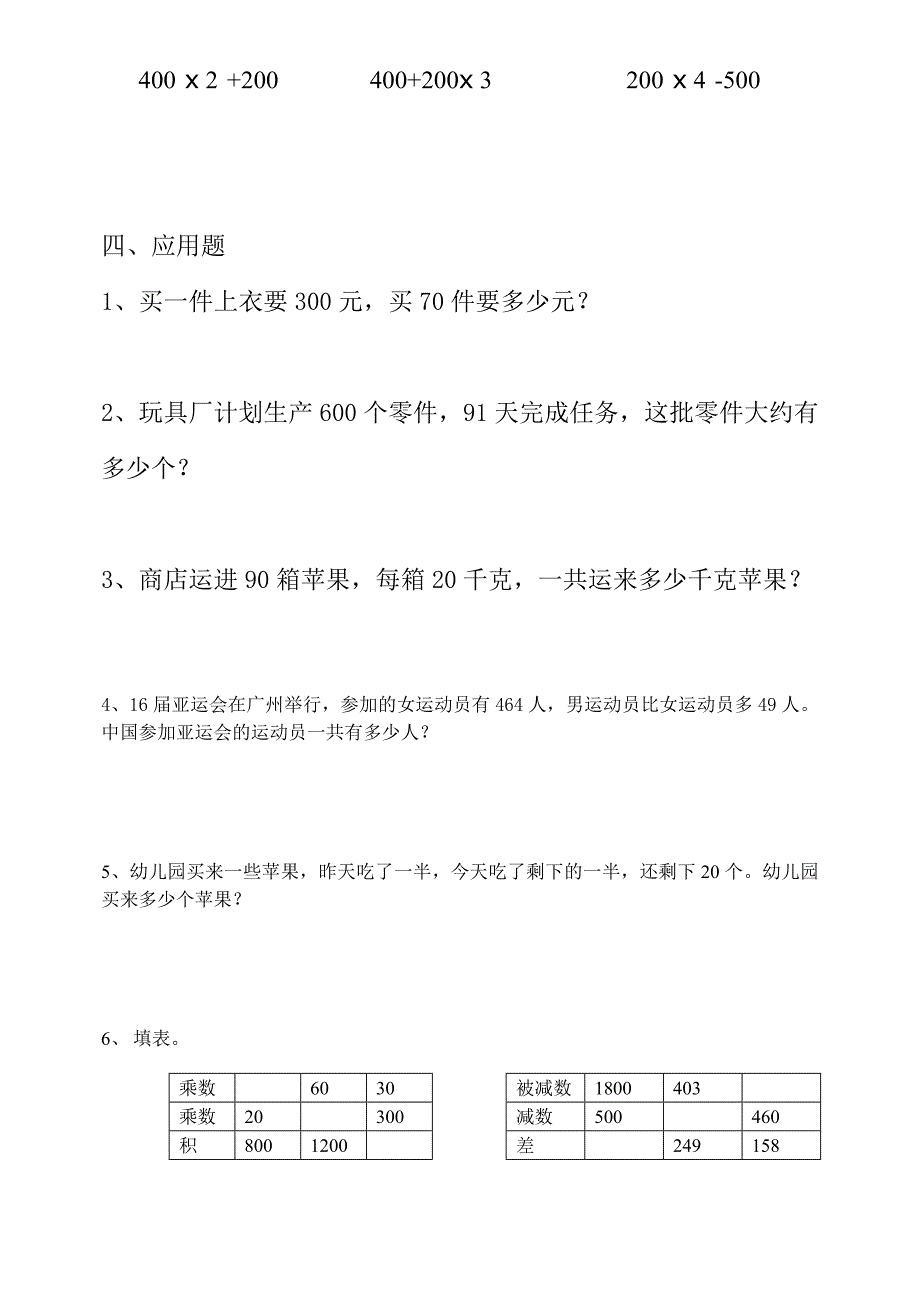 人教版三年级下口算和估算练习_第2页