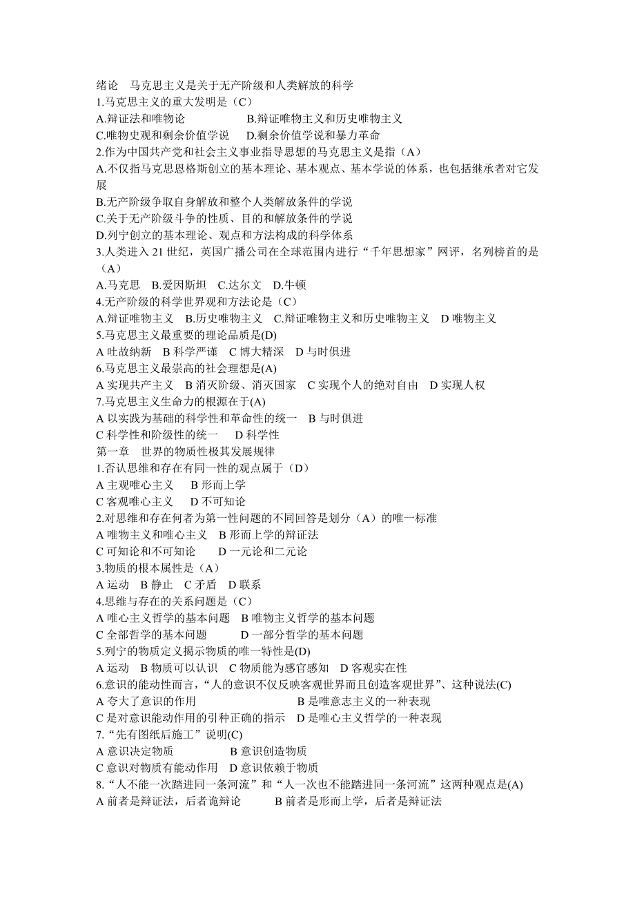 马克思主义是关于无产阶级和人类解放的科学题目 (2)_第1页