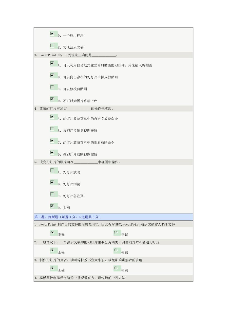 《计算机应用基础》第05章在线测试_第2页