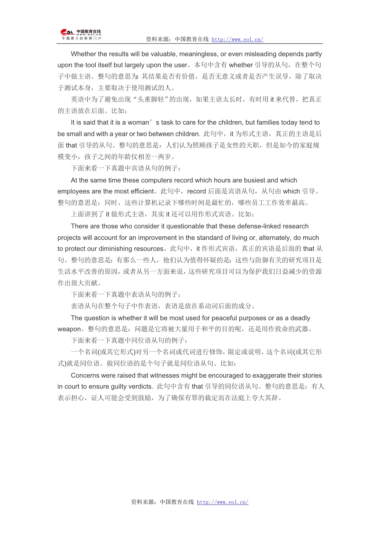 2015考研英语暑期复习语法攻略_第3页