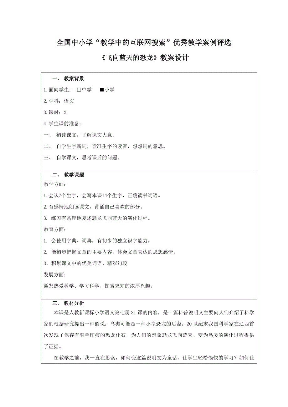 第四届全国中小学教学中的互联网运用教案飞向蓝天的恐龙_第2页