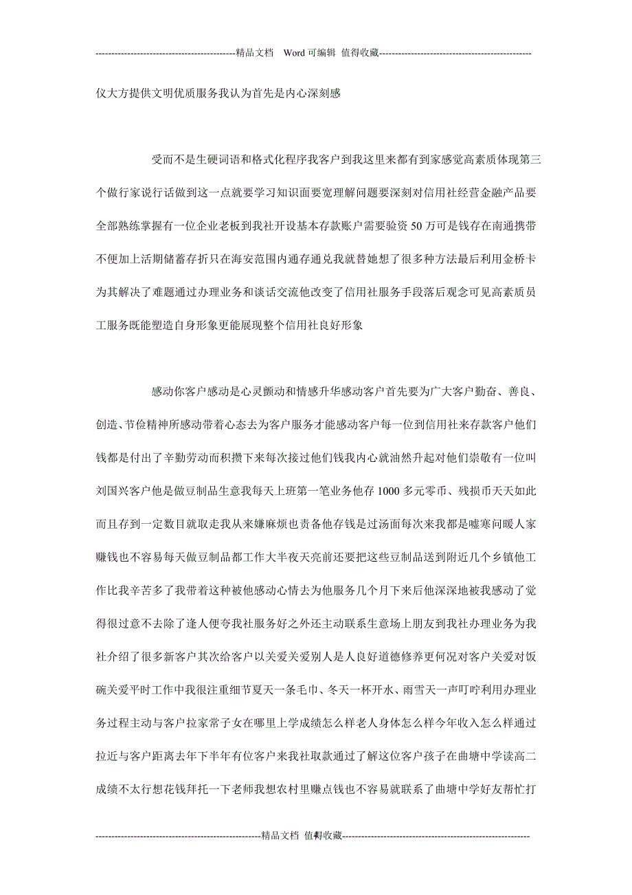 银行职员爱岗敬业演讲稿-银行员工爱岗敬业演讲稿_第4页