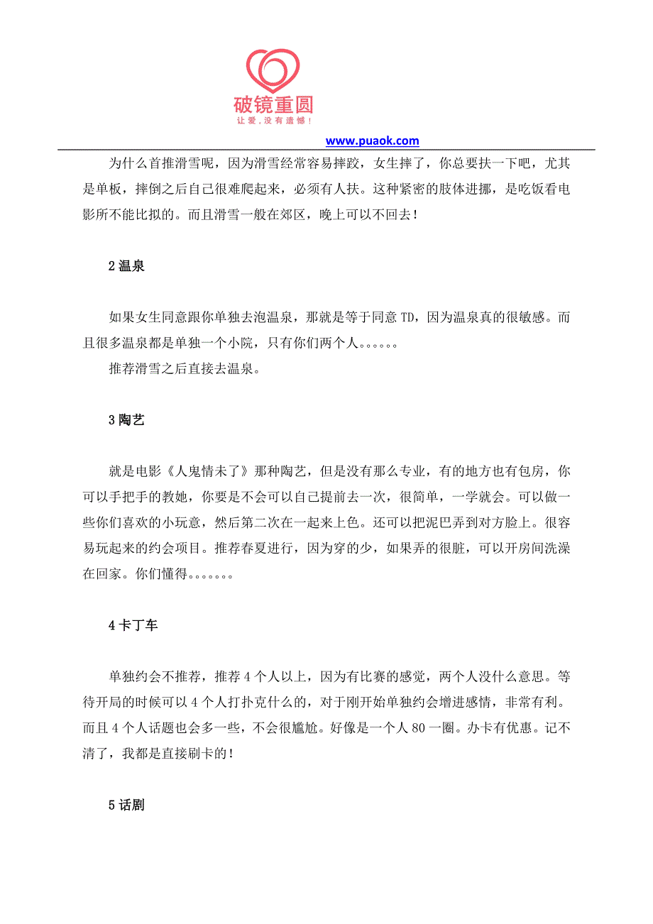 情感专家教你挑约会的地点_第2页